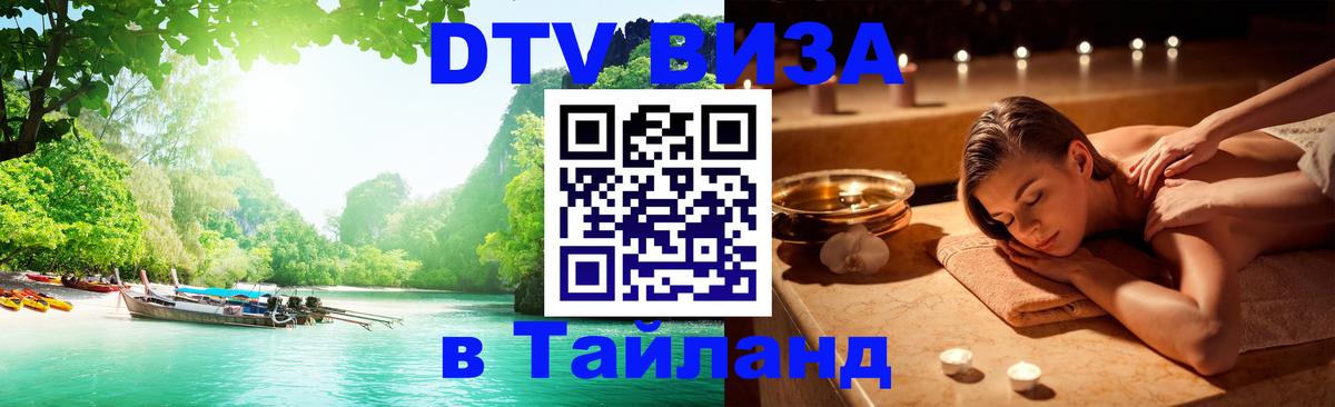 Visa в Таиланд 